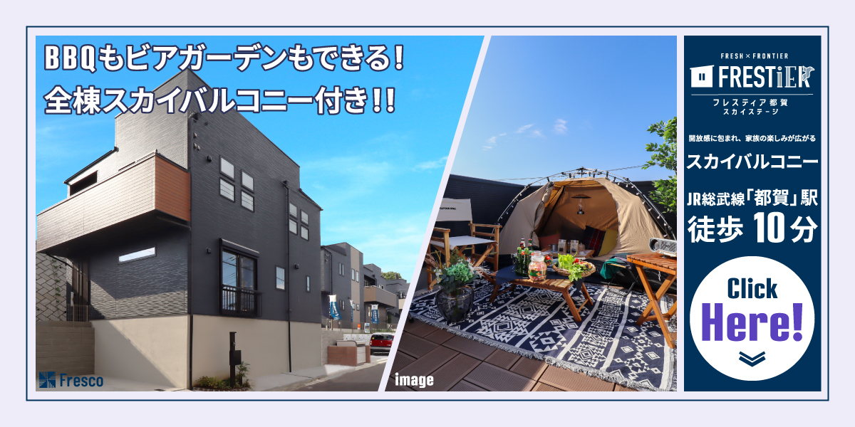 フレスコの新築分譲住宅専門サイト 千葉市 成田市 柏市エリアの新築一戸建て