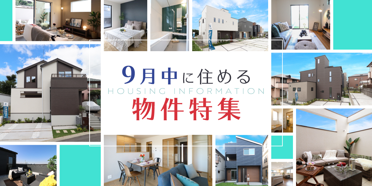 フレスコの新築分譲住宅専門サイト 千葉市 成田市 柏市エリアの新築一戸建て