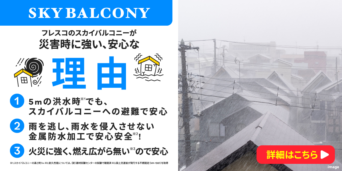 レジリエンス住宅
