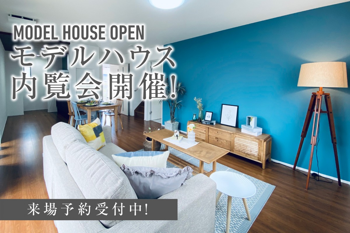 【NEW!!】フレスティア川尻公園　見学会開催！