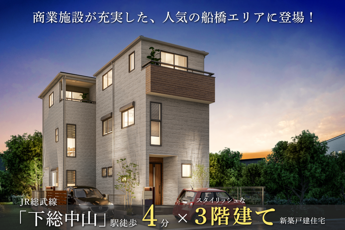 【NEW!!】フレスティア下総中山駅前　モデルハウス見学会開催!!