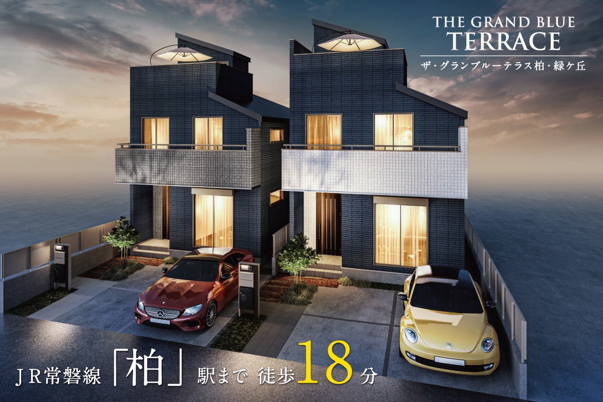 【NEW!!】ザ・グランブルーテラス柏・緑ケ丘　モデルハウス完成!内覧会開催!!