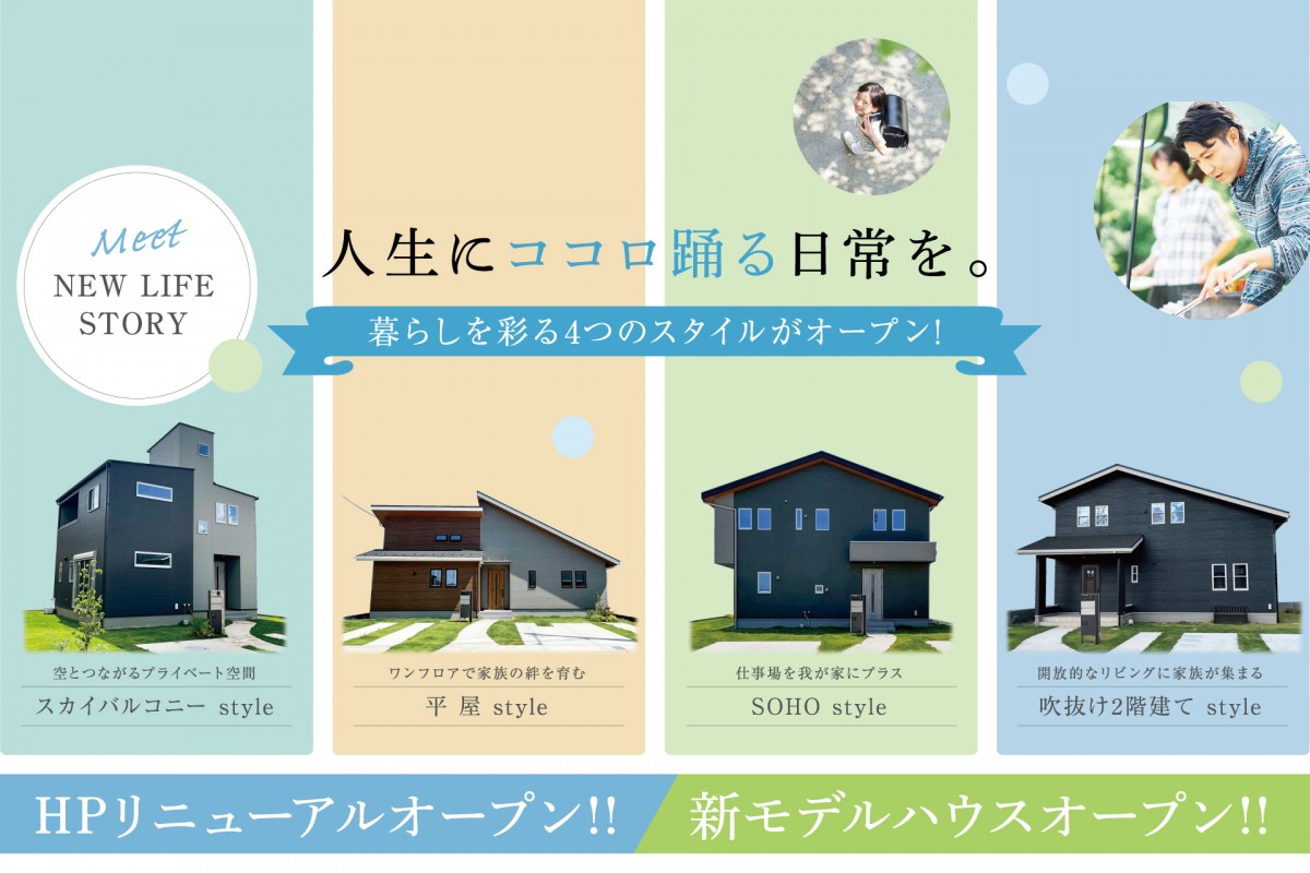 土地75坪の大型分譲地【 ザ・ドリームフィールド成田75】リニューアルオープン！