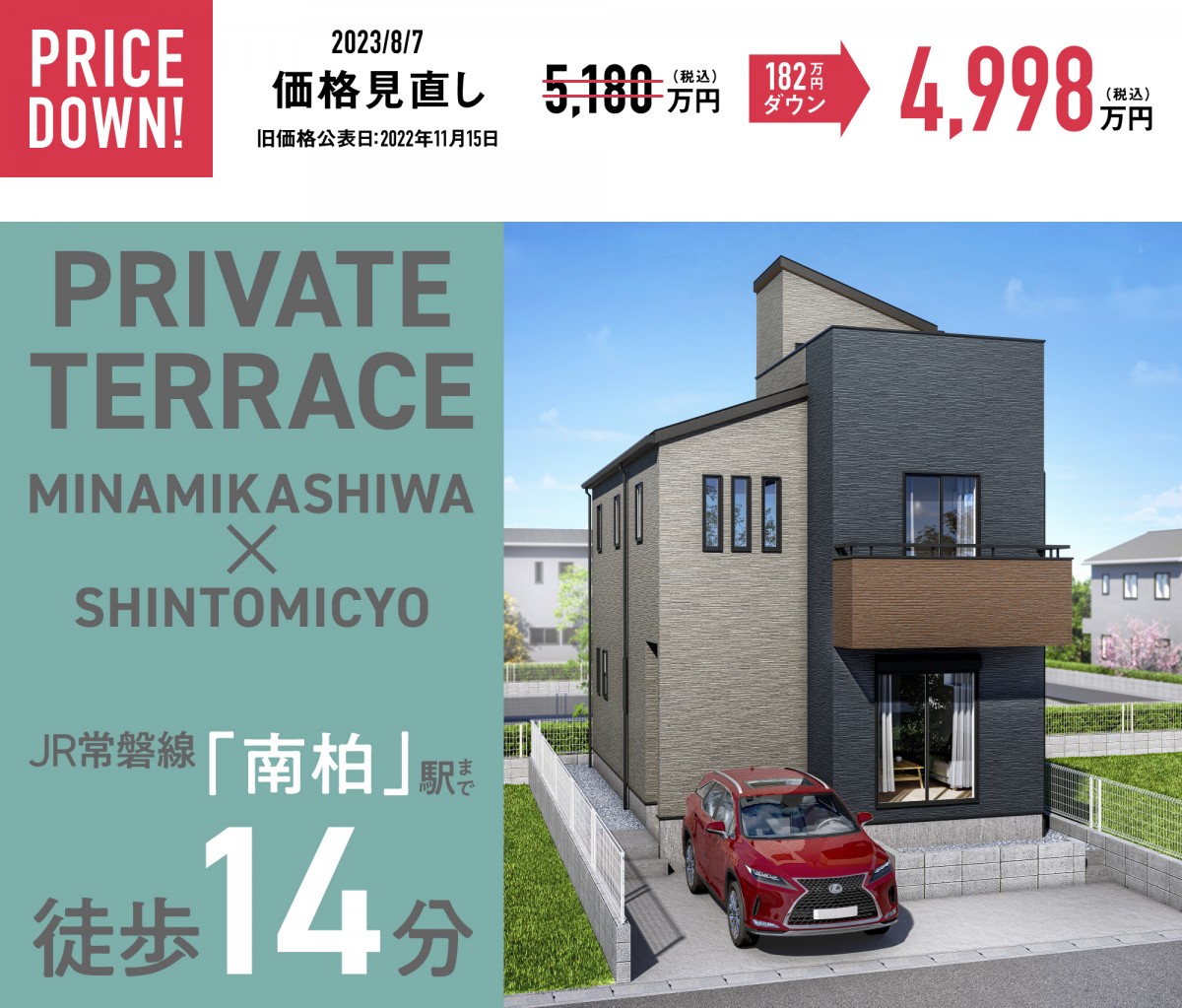 柏市新富町一丁目429番41（1区画-1）