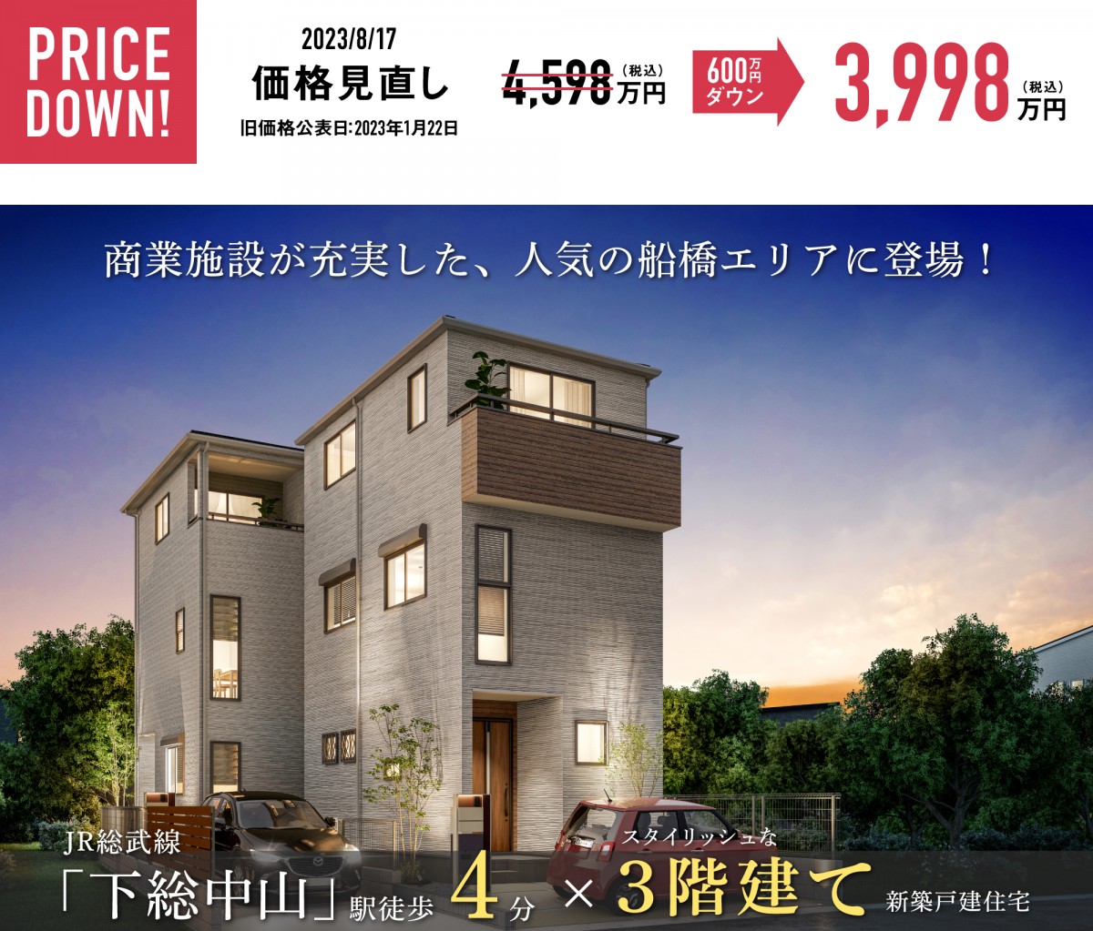 船橋市本中山2丁目508-26（2区画-2）