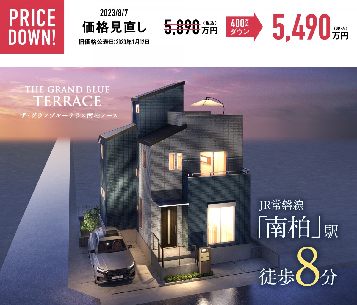 柏市今谷上町字並木通23番39（1区画-1）