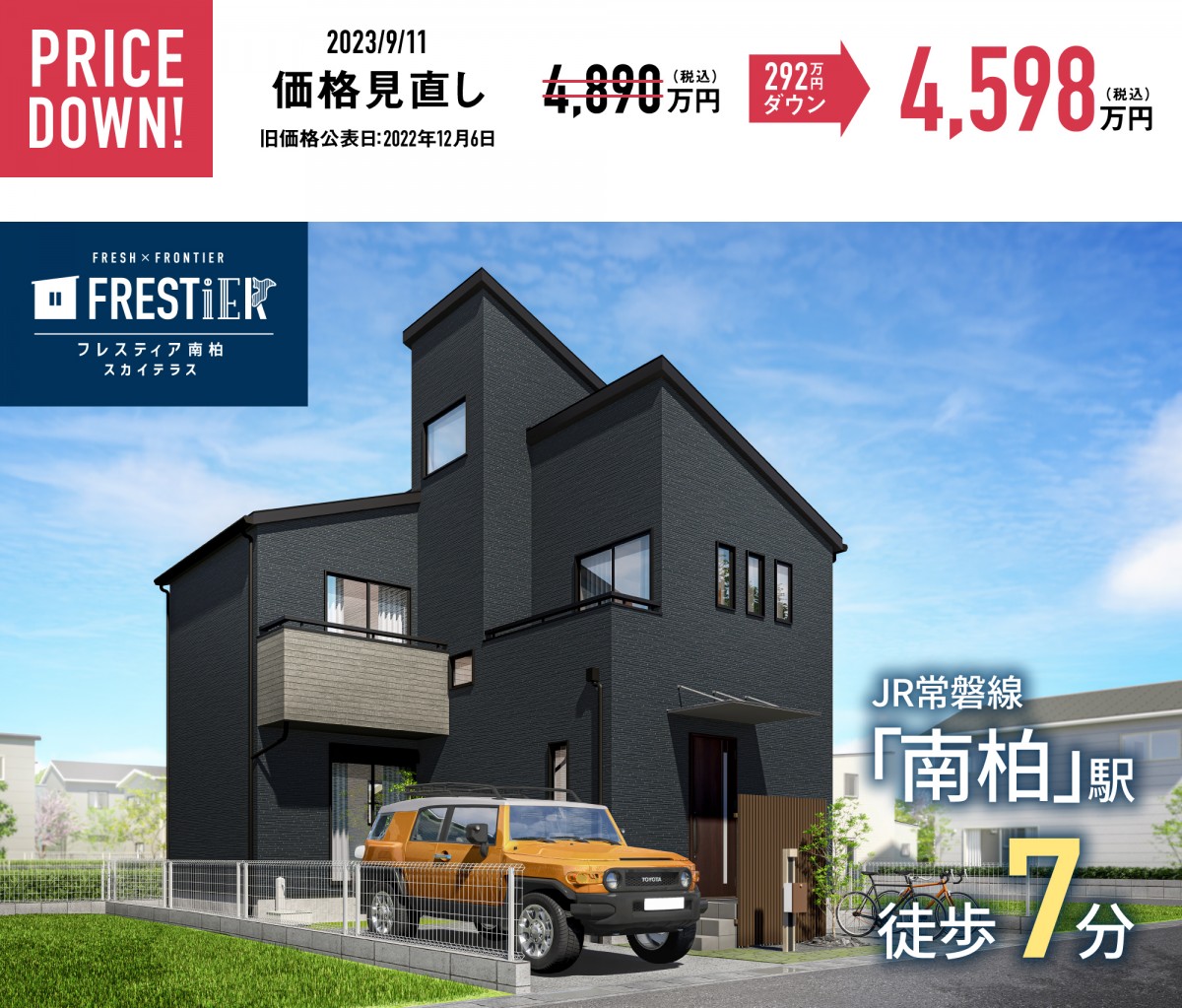 柏市今谷上町字並木通48番1（1区画‐1）