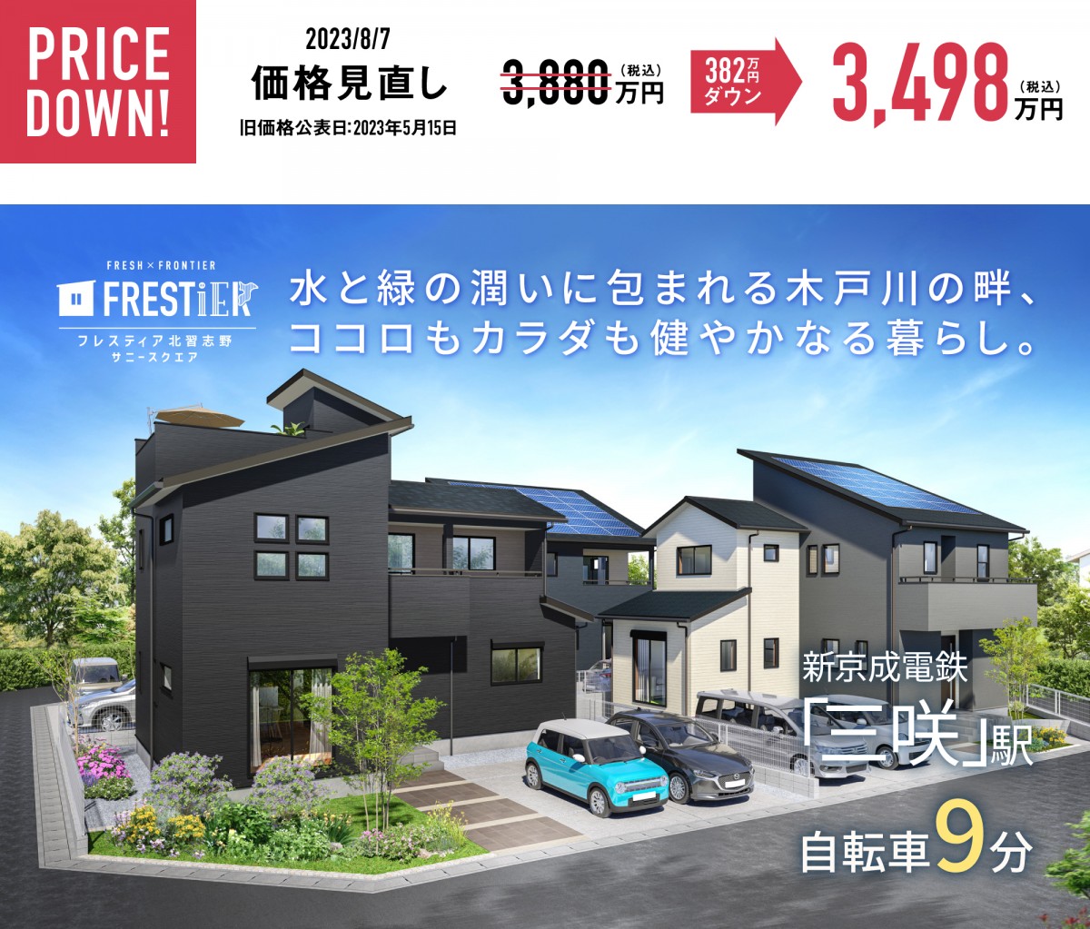 船橋市大穴北八丁目973番（4区画-3）