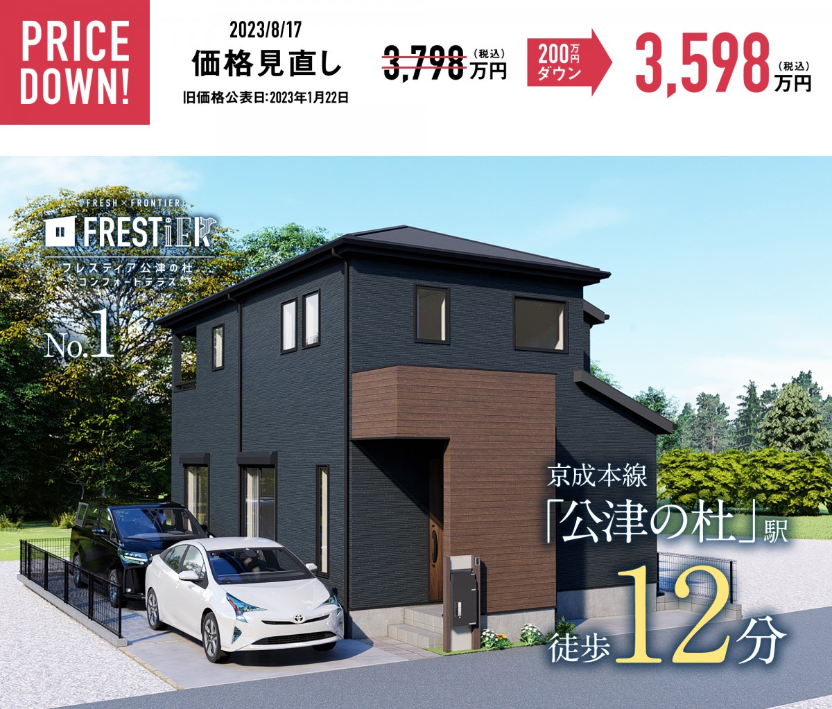 成田市飯仲1番24（2区画-1）
