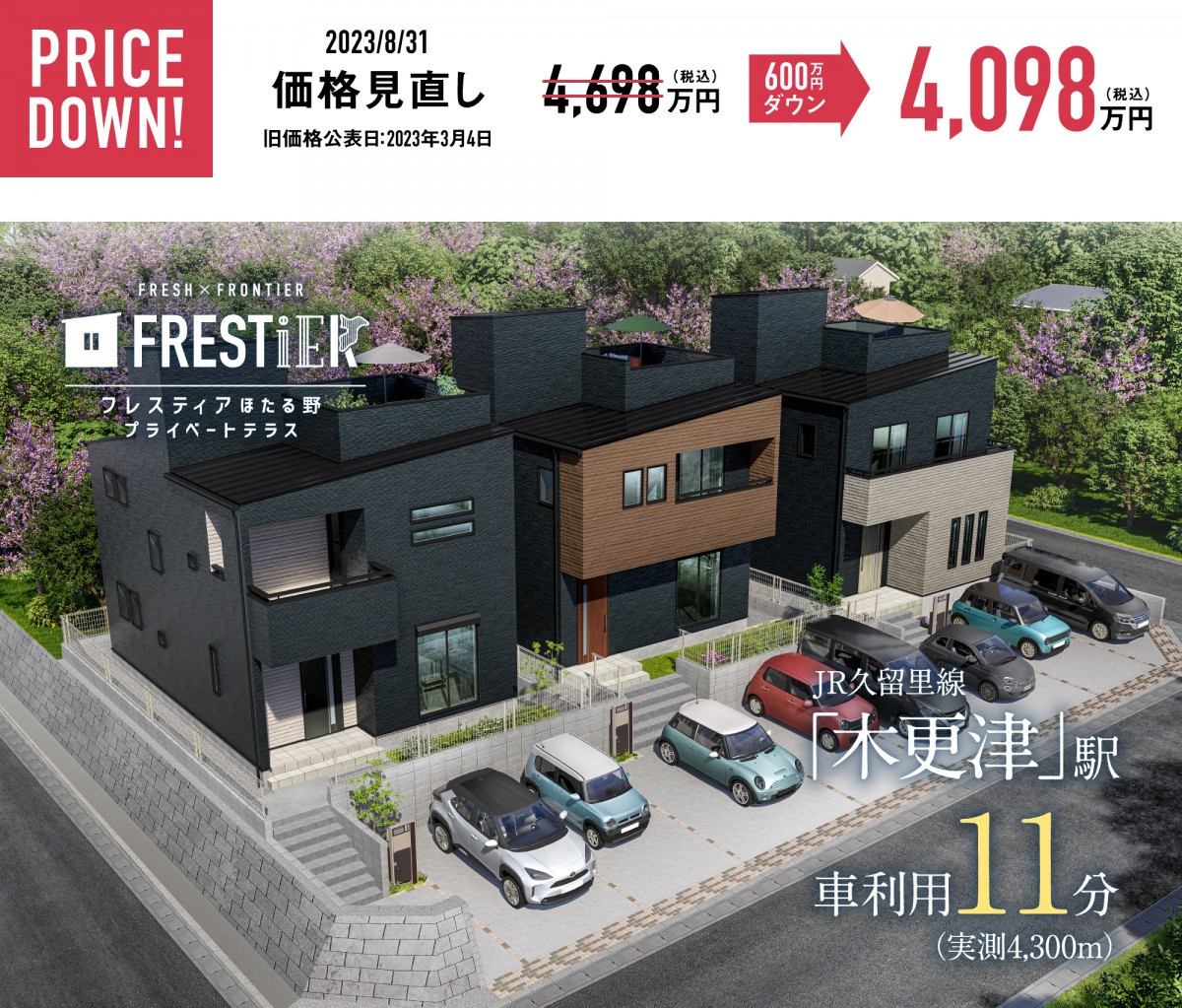 木更津市ほたる野2丁目47番（3区画-1）