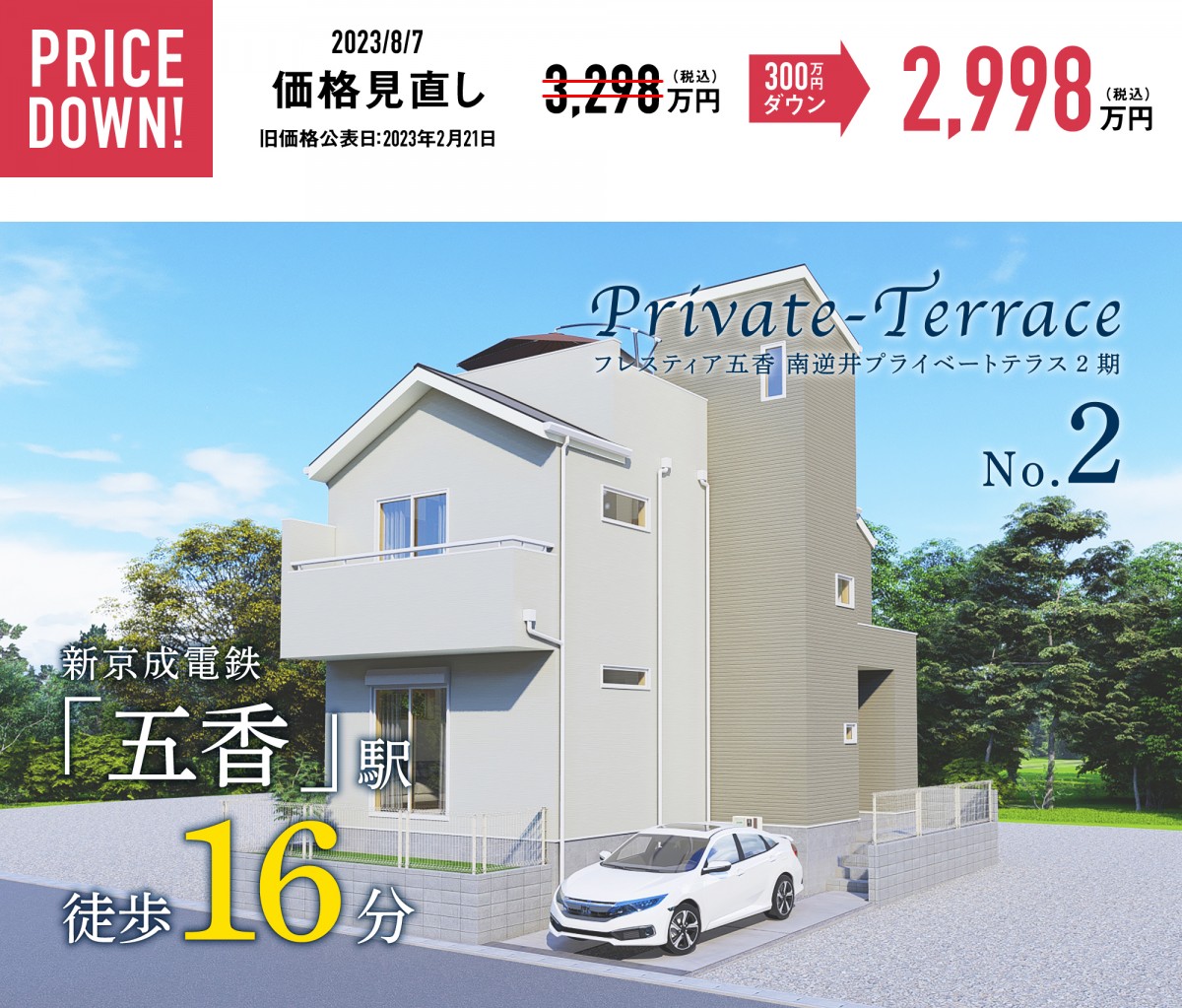 柏市南逆井２丁目1614番4（2区画-2）