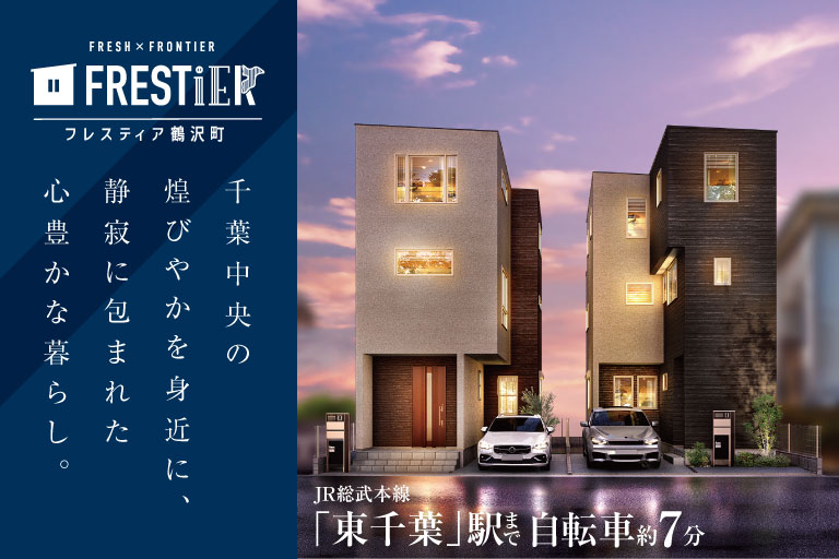 【NEW!!】フレスティア鶴沢町　現地販売会開催！