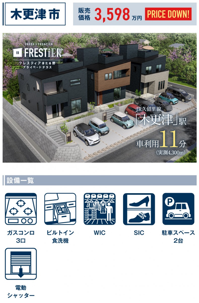 木更津市ほたる野2丁目47番（3区画-1）【フレスティアほたる野プライベートテラス】
