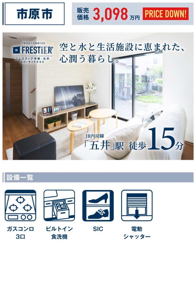 市原市五井2113番3（1区画）【フレスティア市原・五井リバーサイドテラス】