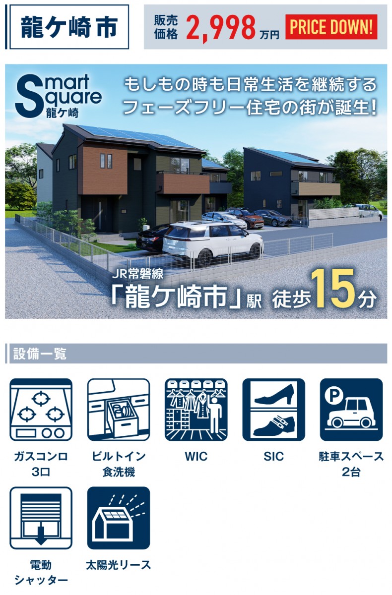 龍ケ崎市若柴町3002番（4区画）【スマートスクエア龍ケ崎】