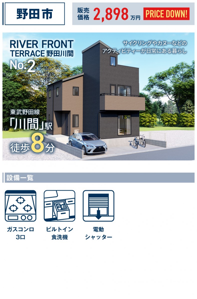 野田市尾崎761番（2区画-2）【リバーフロントテラス野田川間】