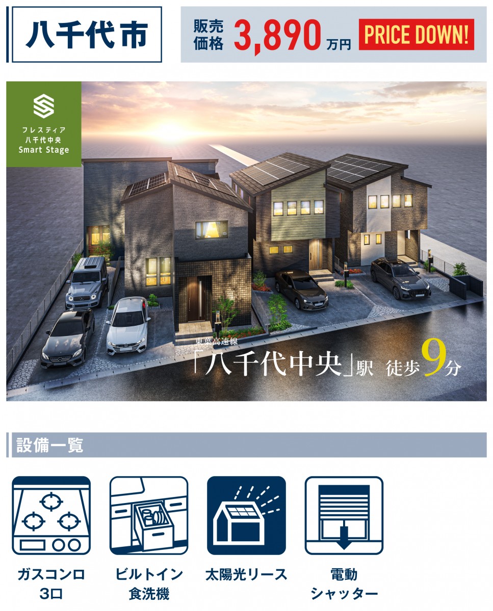 八千代市大和田新田483番9（4区画）【フレスティア八千代中央スマートステージ-】