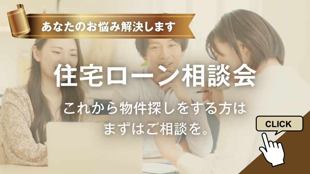 ローン相談会バナー