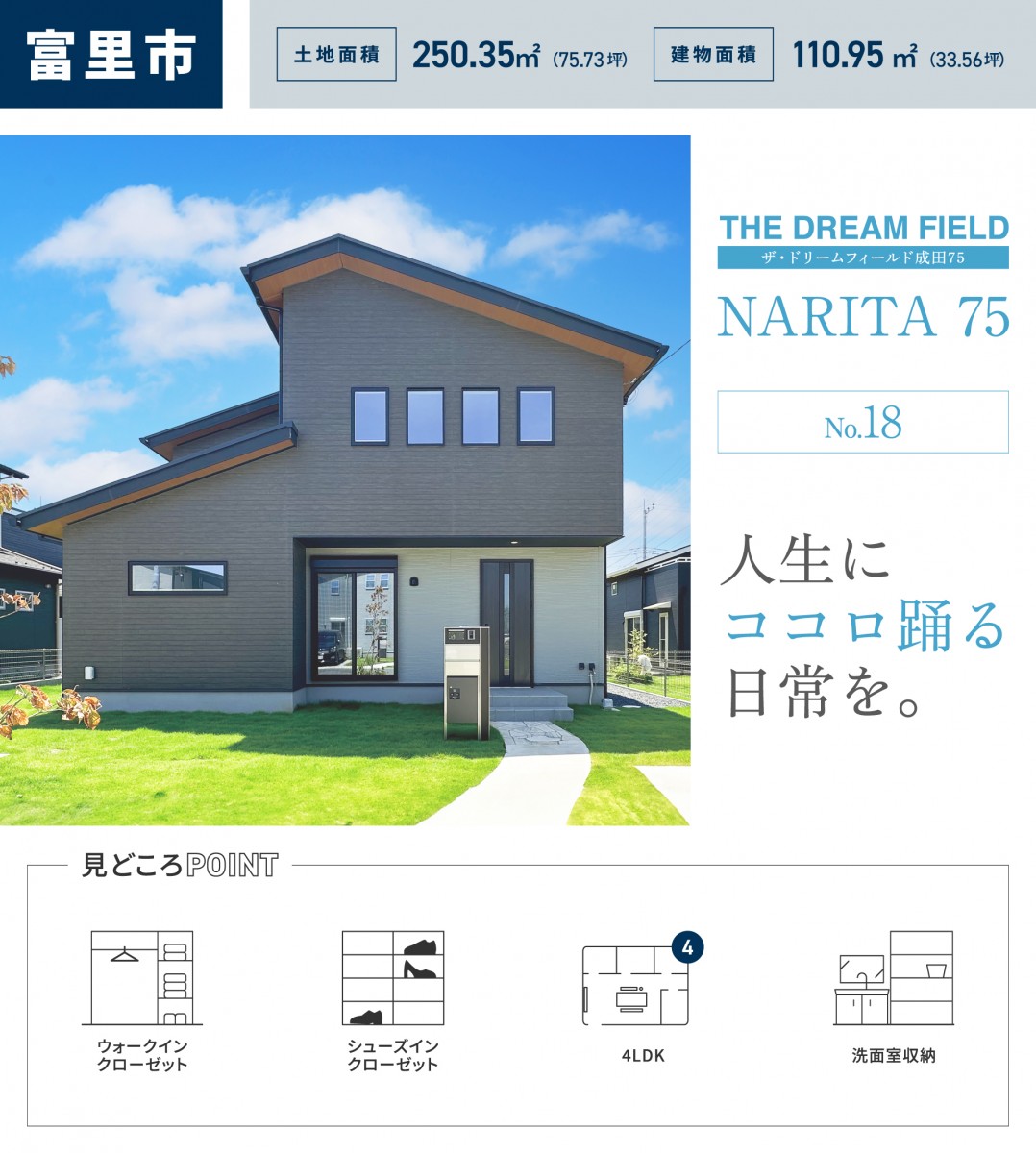 七栄18号棟