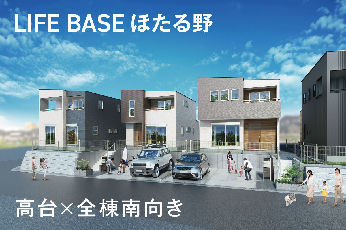 LIFE BASEほたる野