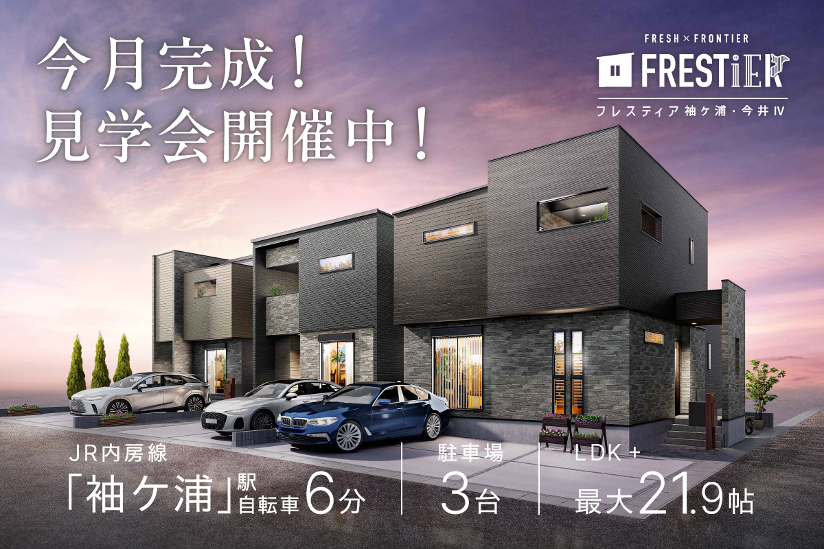 袖ケ浦市今井三丁目25番（5区画-5）