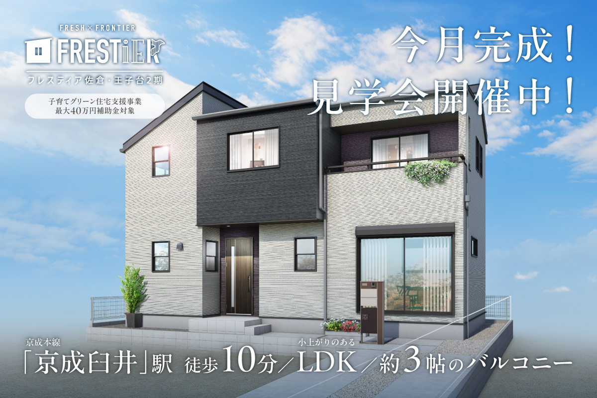 佐倉市王子台五丁目4番30（2区画-2）