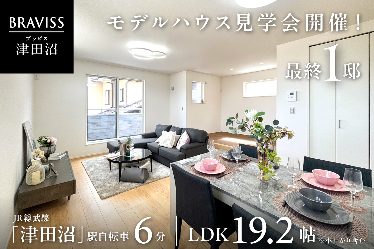習志野市谷津六丁目1812番4（2区画-2）