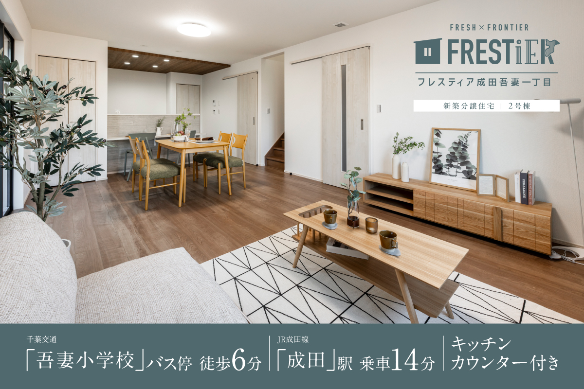成田市吾妻一丁目4番5（2区画-2）