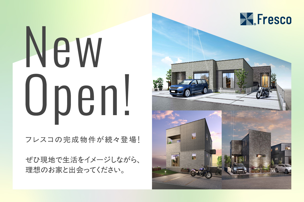 今月完成物件特集