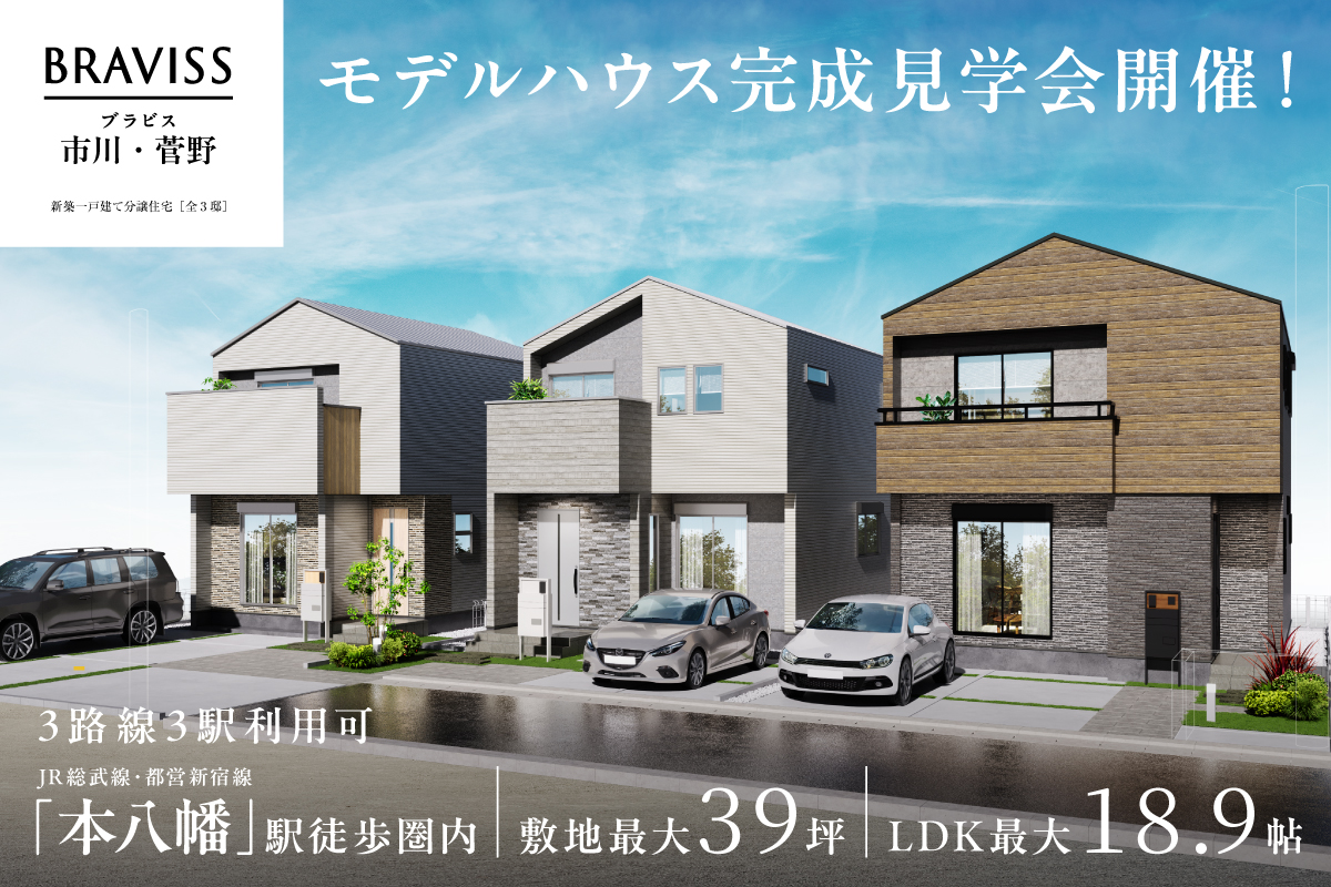 市川市菅野五丁目1618番3（3区画-3）