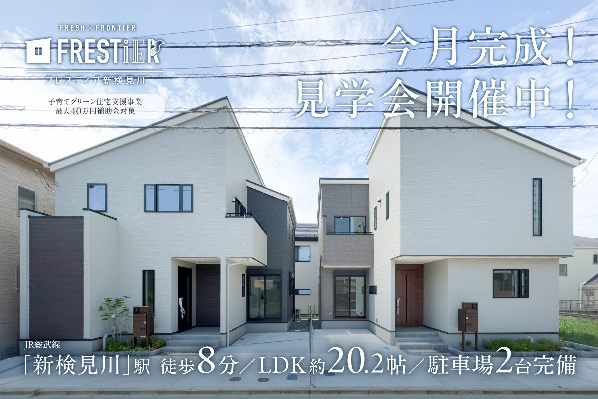 千葉市花見川区検見川町五丁目2346番9（2区画-1）