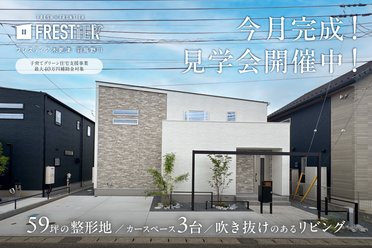 木更津市羽鳥野五丁目13番6（2区画-1）