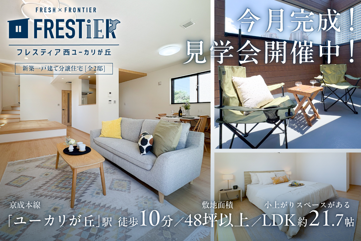 佐倉市西ユーカリが丘7丁目1番4（2区画-1）