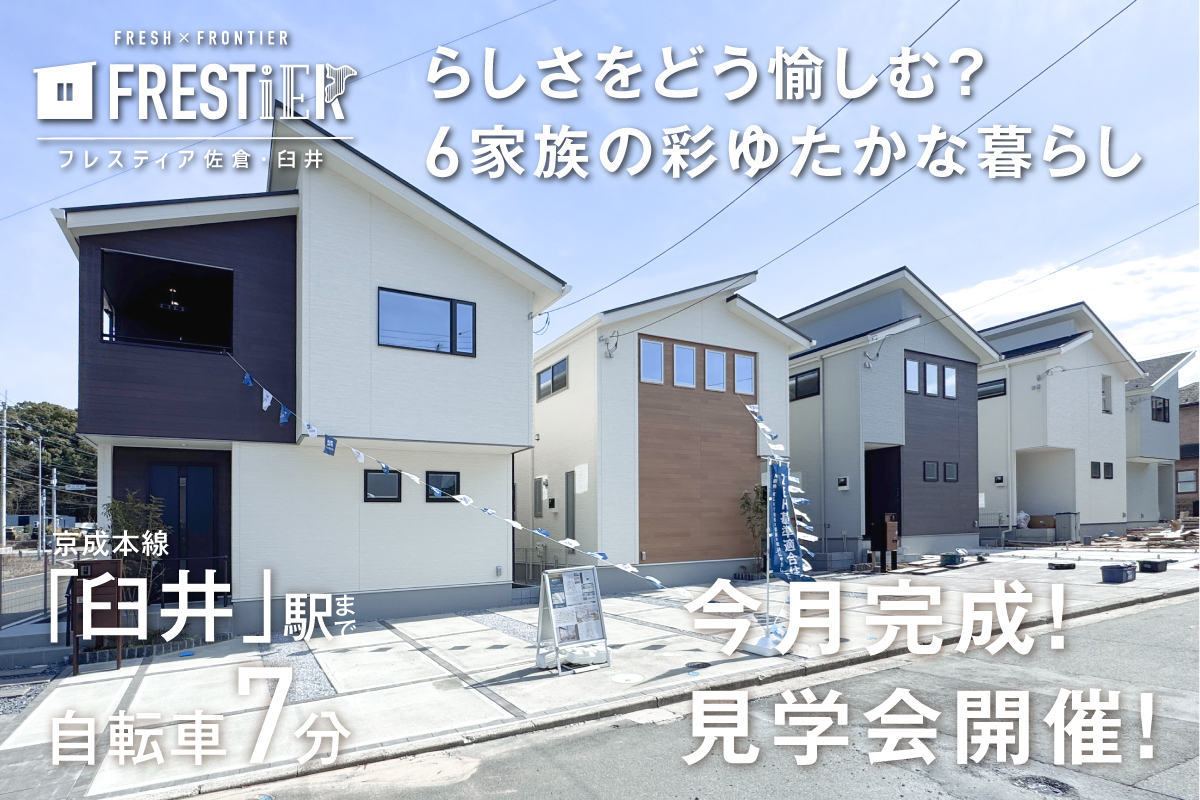 佐倉市新臼井田552番24（6区画-2）