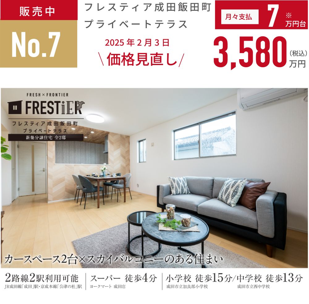 成田市飯田町174番37（2区画-1）
