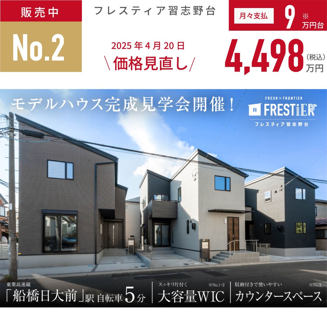 船橋市習志野台六丁目19番11（3区画-2）