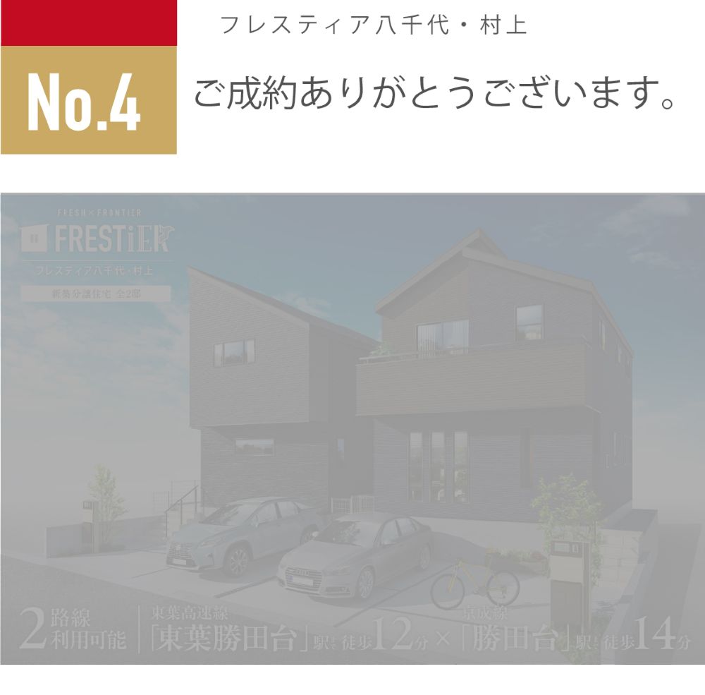 ご成約：八千代市村上1946番71（2区画-2）