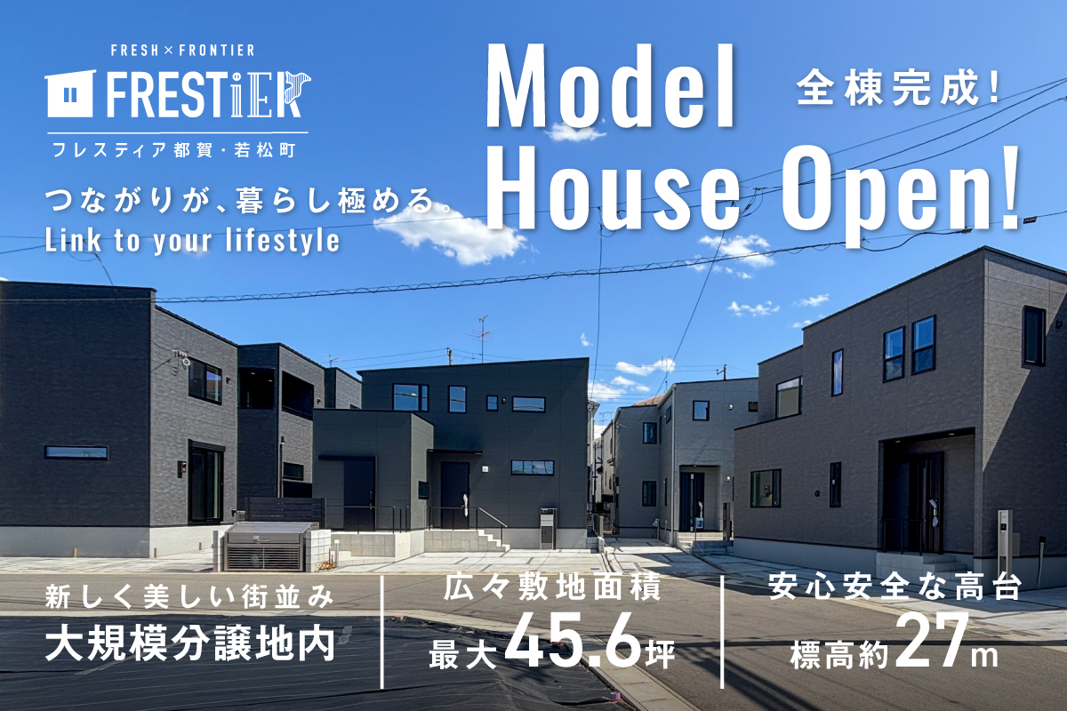 【千葉市若葉区/全4邸】フレスティア都賀・若松町　モデルハウス見学会開催！