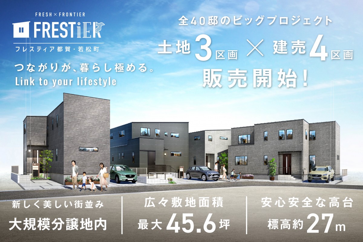 千葉市若葉区/全4邸】フレスティア都賀・若松町 モデルハウス見