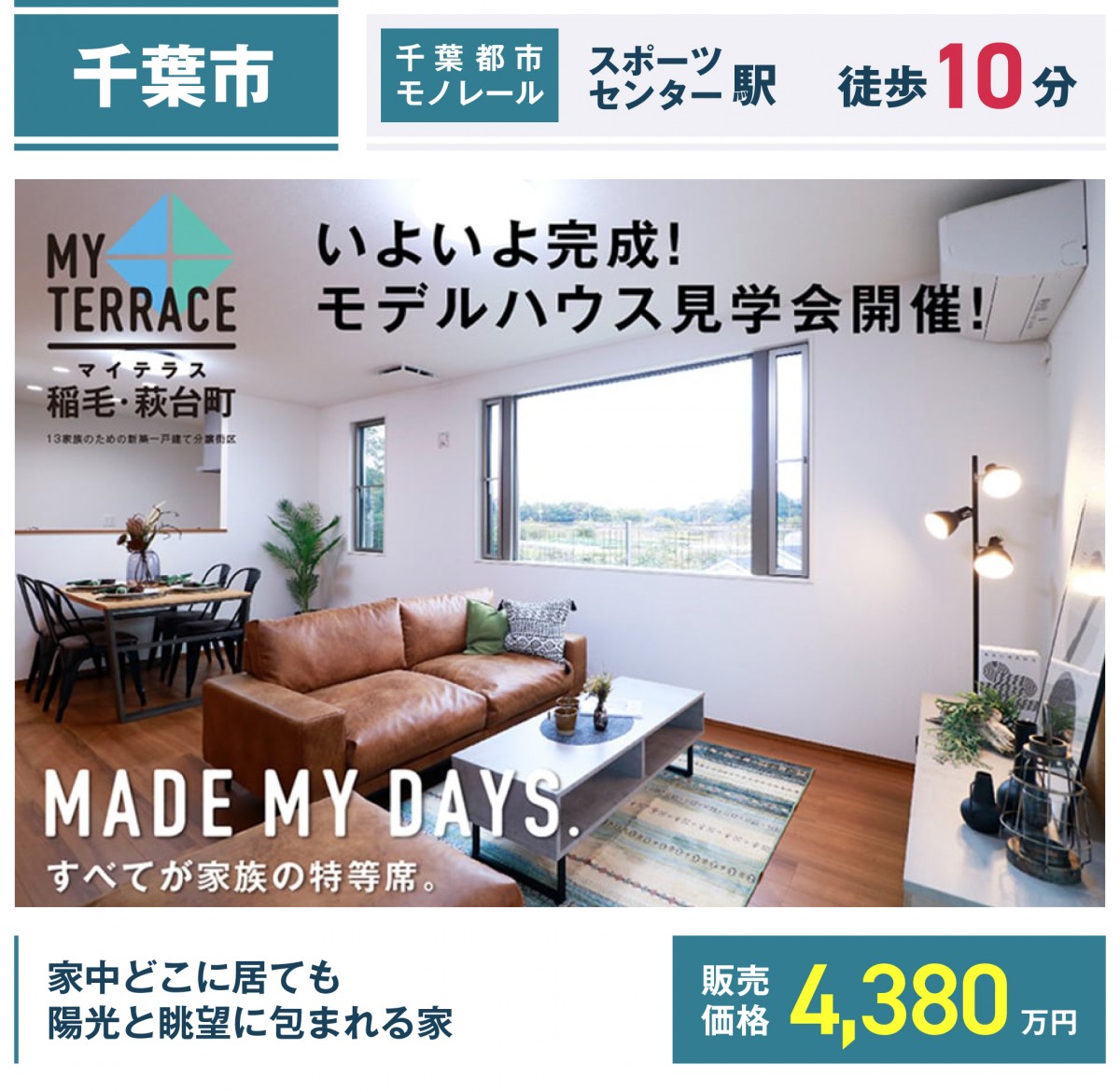 千葉市稲毛区萩台町334番（13区画-1）【マイテラス稲毛・萩台町Ⅰ期1号棟】