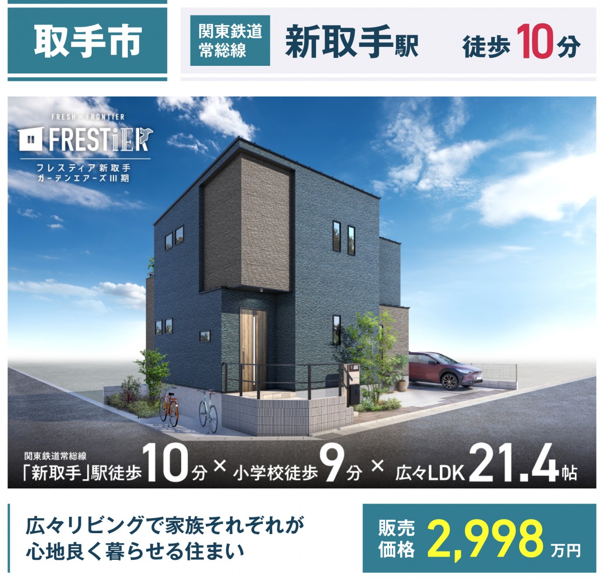 取手市新取手五丁目4152番128（1区画-1）【フレスティア新取手ガーデンエアーズⅢ期】