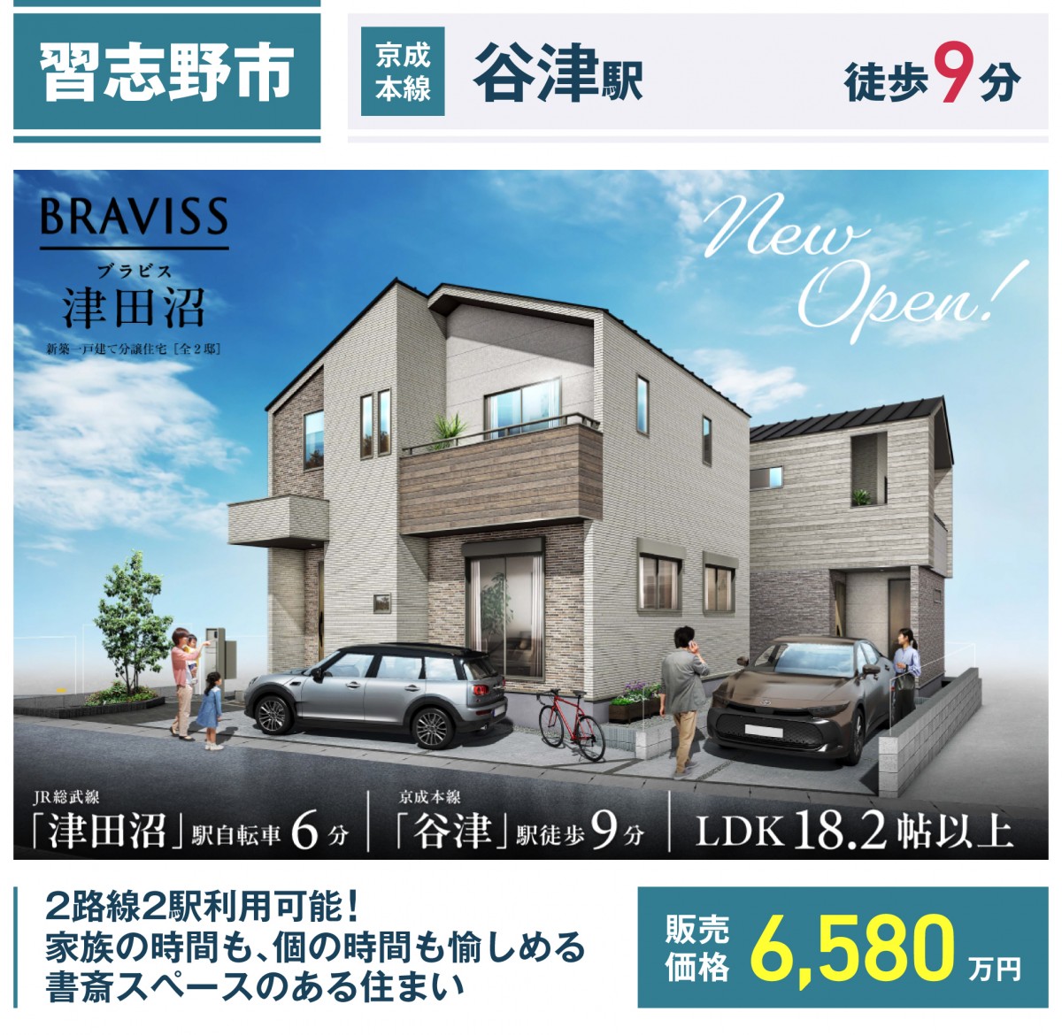 習志野市谷津六丁目1812番4（2区画-1）【ブラビス津田沼1号棟】