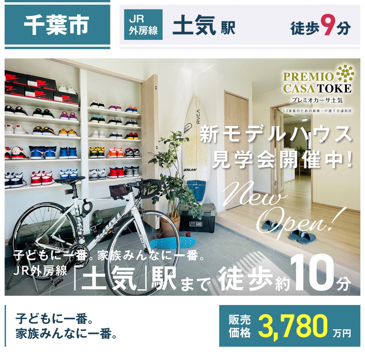 千葉市緑区土気町1650番（13区画-12）【プレミオカーサ土気5号棟】