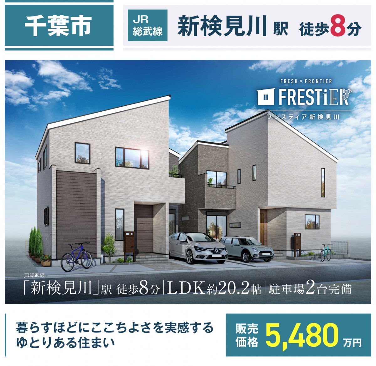 千葉市花見川区検見川町五丁目2346番9（2区画-1）【フレスティア新検見川1号棟】