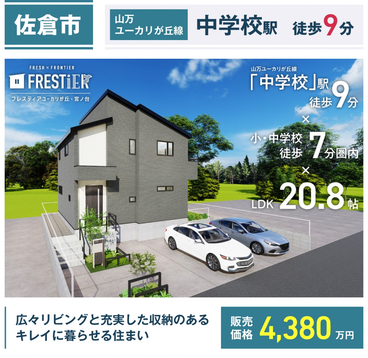 佐倉市宮ノ台二丁目20番5（1区画-1）【フレスティアユーカリが丘・宮ノ台】