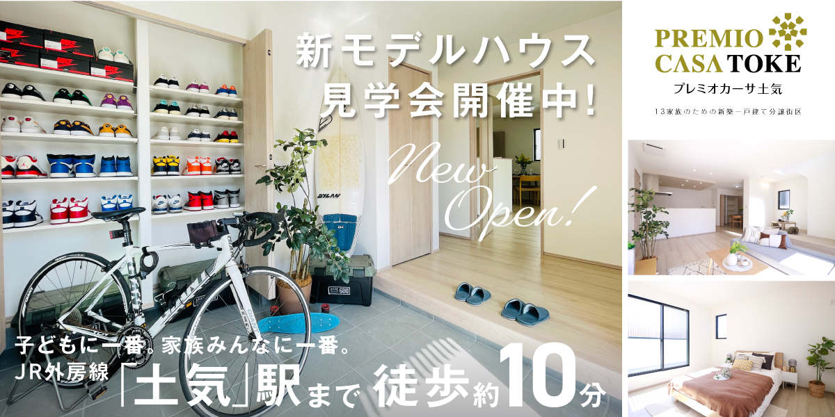 土気町