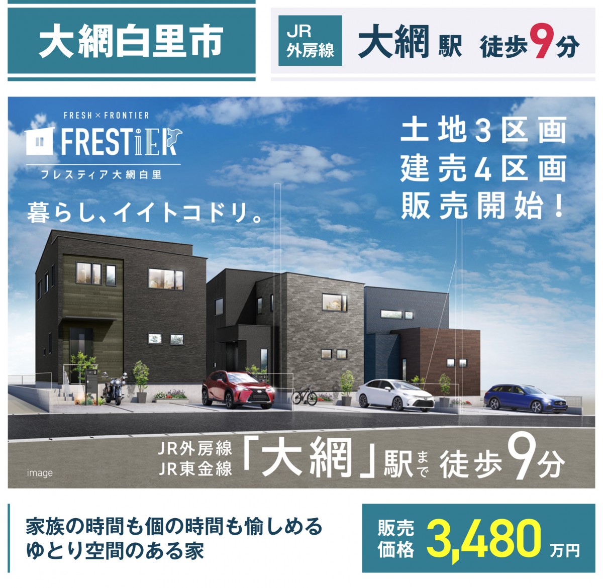 大網白里市駒込794番1（7区画-3）【フレスティア大網白里3号棟】