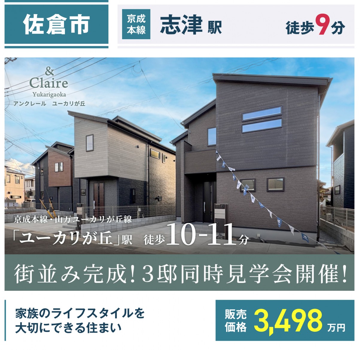 佐倉市上志津1780番（7区画-1）【アンクレール　ユーカリが丘1号棟】