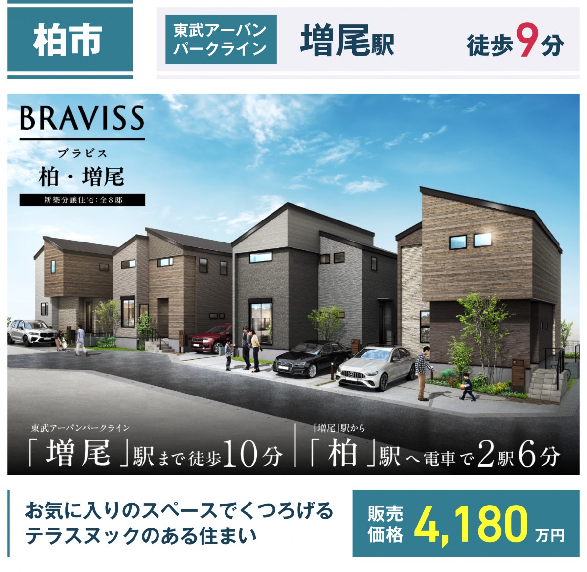 柏市増尾三丁目1644番（8区画-5）【ブラビス柏・増尾5号棟】