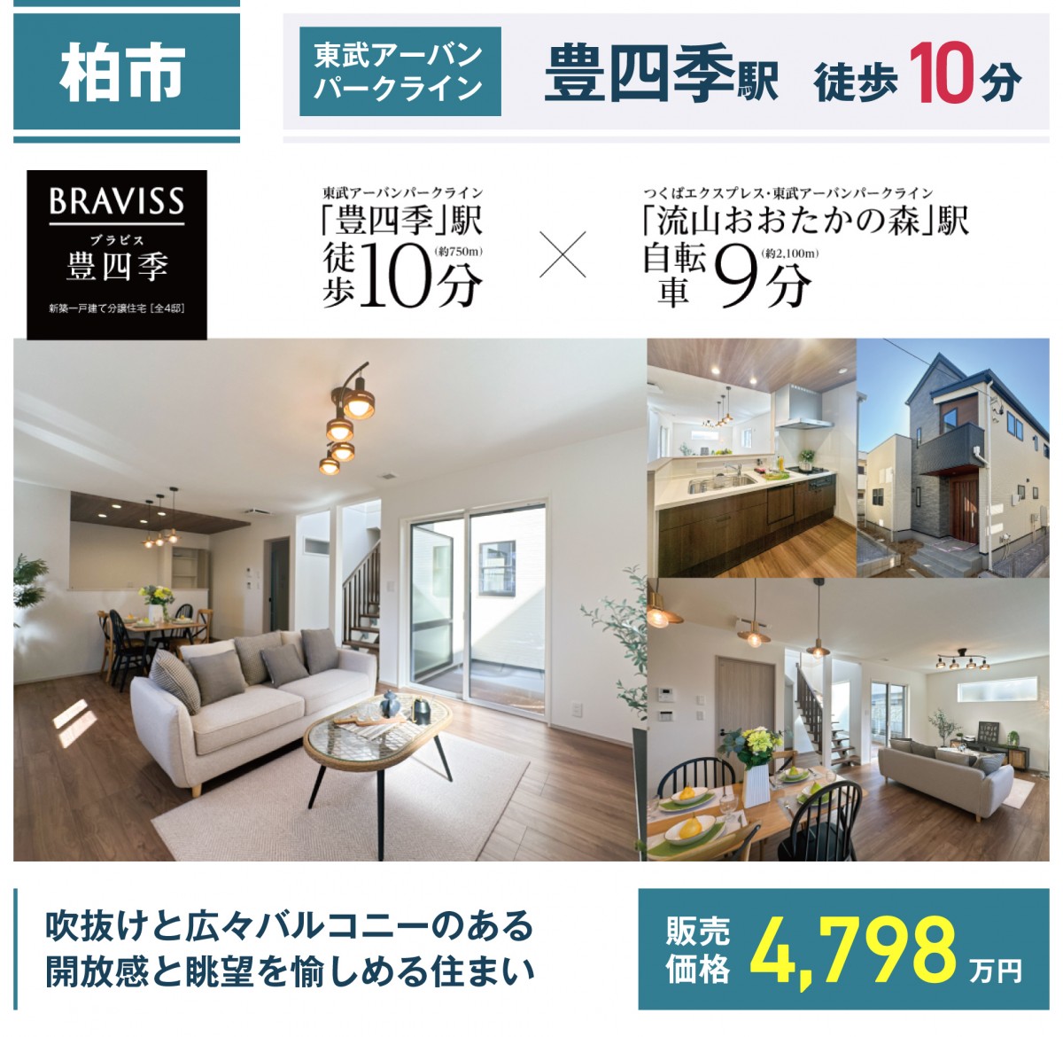柏市篠籠田1398番（4区画-3）【ブラビス豊四季3号棟】